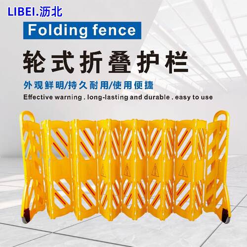伸缩围栏4米LB-CWL型号 轮式折叠高密度聚乙烯护栏 台州制造