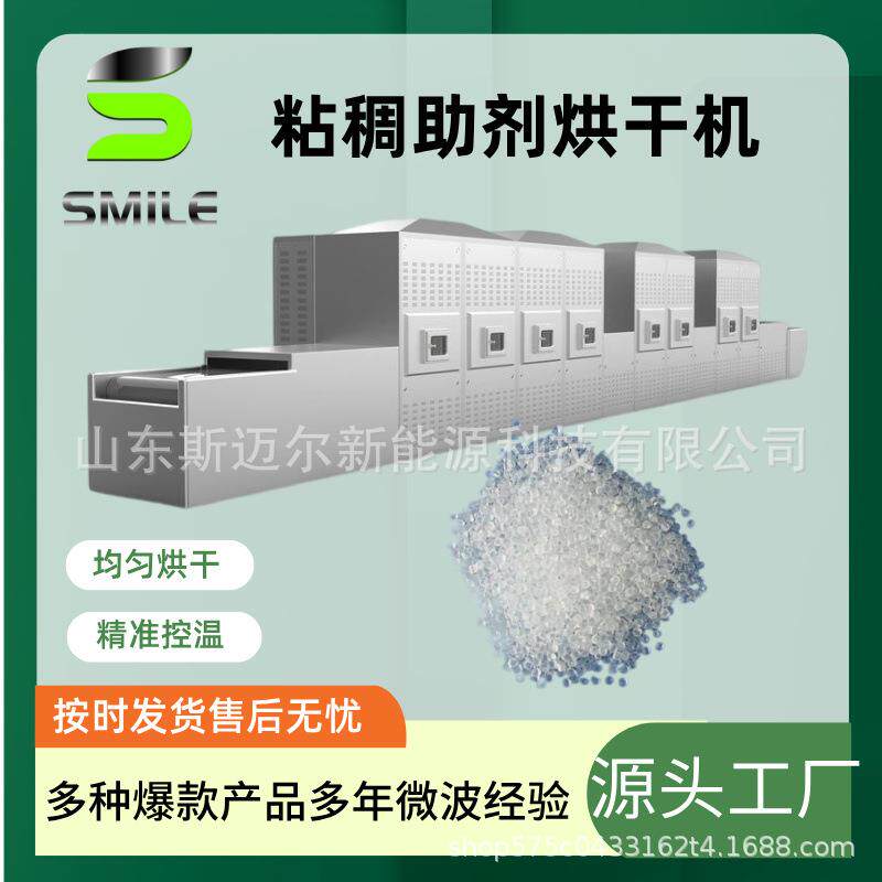 颜料浆料微波烘干脱水机斯迈尔隧道式新型染料中间体干燥设备