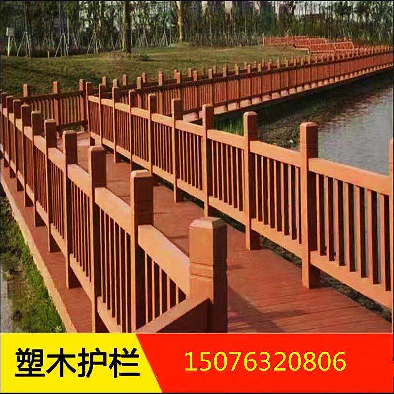 户外塑木护栏景区围栏户外塑木栅栏防腐防水木塑护栏扶手庭院护栏