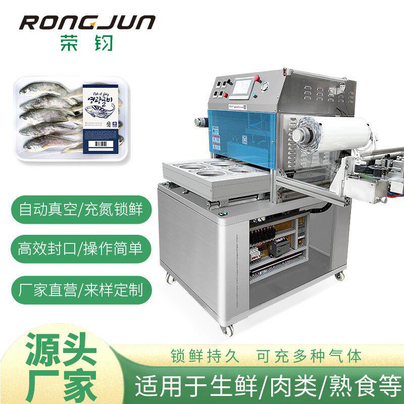熟食卤味制品真空充氮气调锁鲜封口机 周黑鸭货保鲜盒覆膜包装机