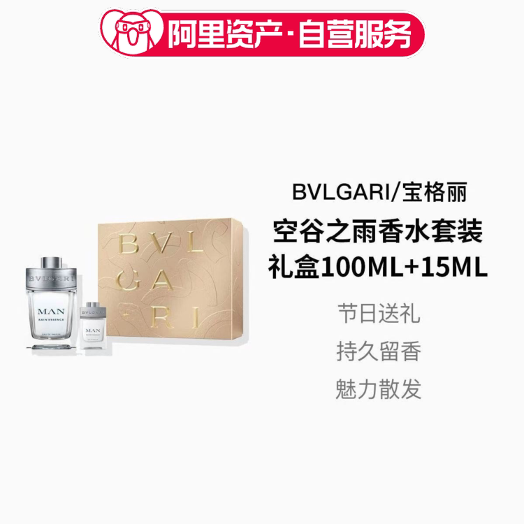 BVLGARI/宝格丽空谷之雨香水礼盒套装100ML+15ML香氛七夕礼物