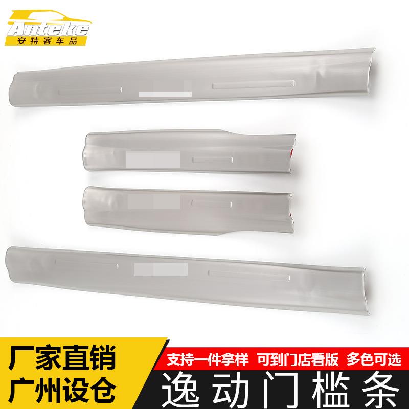 适用于长安逸动门槛条亮条逸动不锈钢保险杠迎宾踏板防刮擦装饰贴