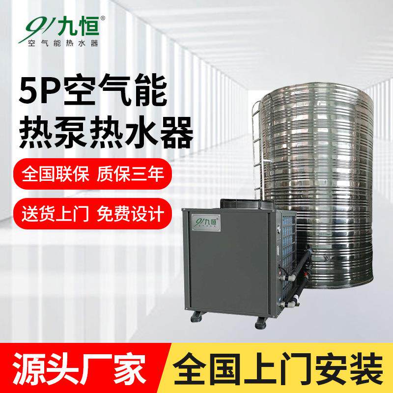 九恒现货空气源热泵集中热水系统商用酒店空气能器工业节能