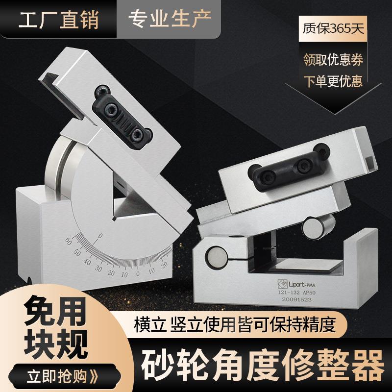 砂轮角度修整器修凹r凸r可调角度磨床手持斜度修平AP60/AP50/KT50