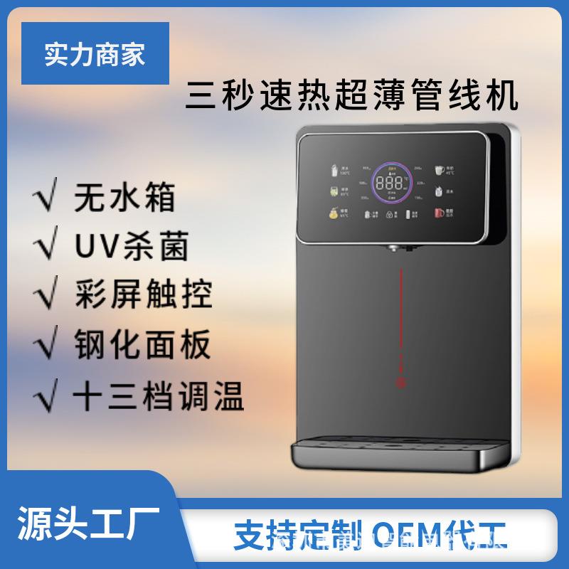 家用即热壁挂式管线机智能速热饮水机调温调水量无水箱直饮净水器