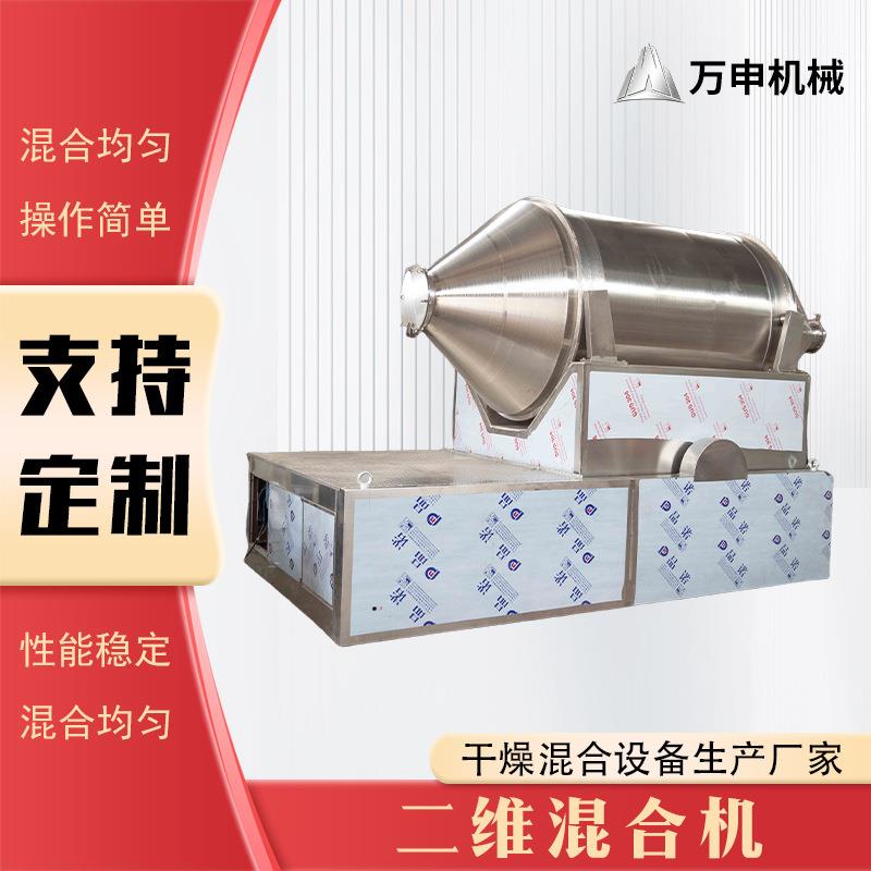 二维混合机电动卧式化工医药食品粉末颗粒二维运动混合机定做