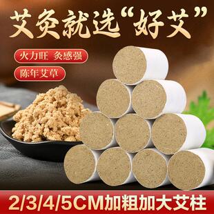 加粗雷火灸艾灸柱直径2cm3cm4cm5cm纯艾草大艾柱三年陈艾段悬灸罐