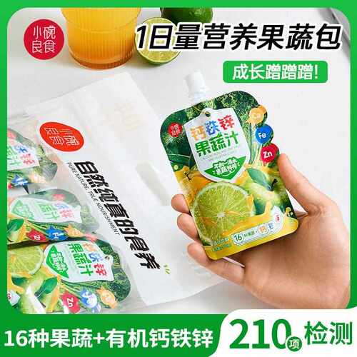 新疆包邮液体钙铁锌果蔬汁 儿童成长营养维生素饮料 膳食纤维