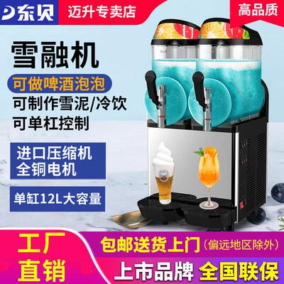 东贝商用全自动雪融机 三缸双缸雪泥冰沙机 饮料机设备