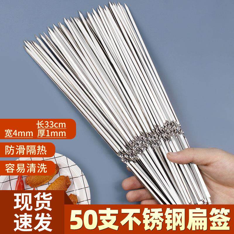 烧烤用具不锈钢扁签加厚刚签烧烤签子烤针羊肉串铁签烤肉烤串签子
