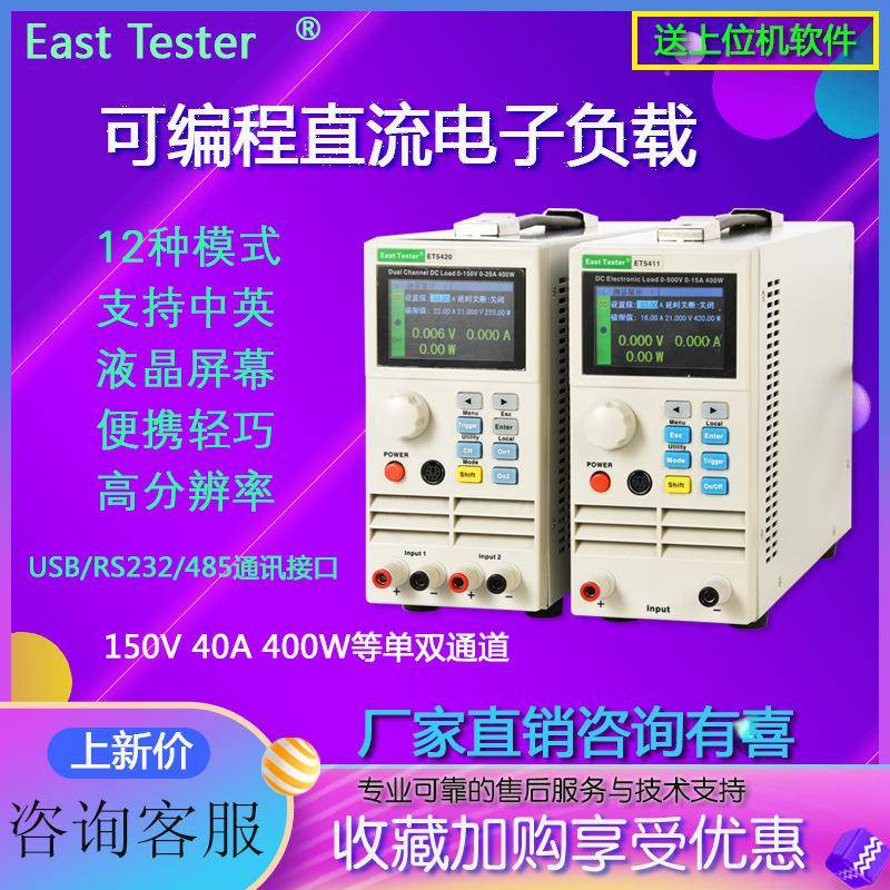 杭州中创400W直流电子负载ETS410/ETS420/ETS411单/双通道