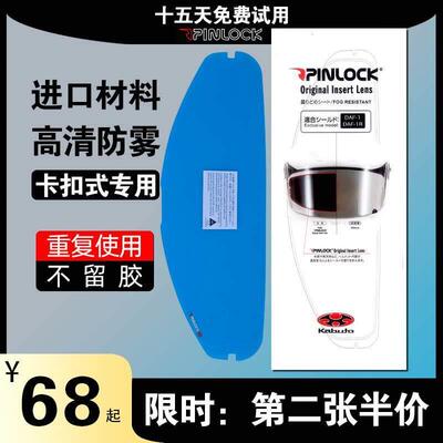 kabuto ogk I BUKI变色防雾贴空气刀56龙骑神威3f17头盔全盔RT33