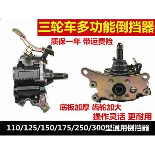 三轮车机车倒档器110/12/150/175/200/250/300引擎通用倒挡器
