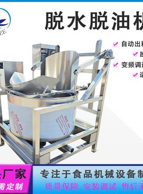 蒜片蒜米脱油机上出料甩干机器生产厂家直供水饺包子馅智能脱水机