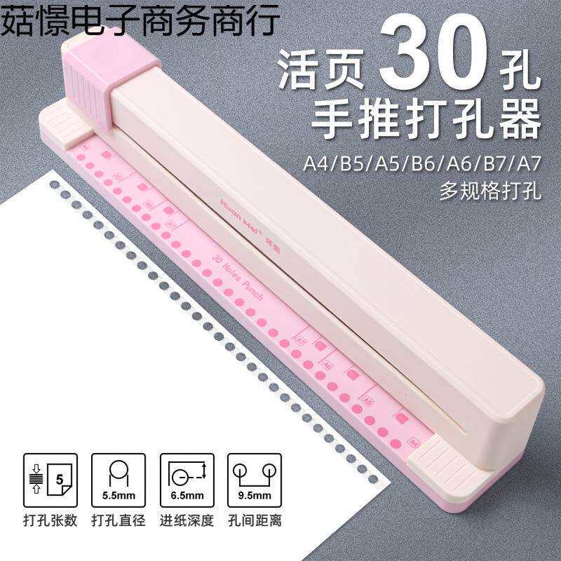 环美手推式30孔打孔器活页本A4纸多孔打孔器打洞O器线圈本打孔机A
