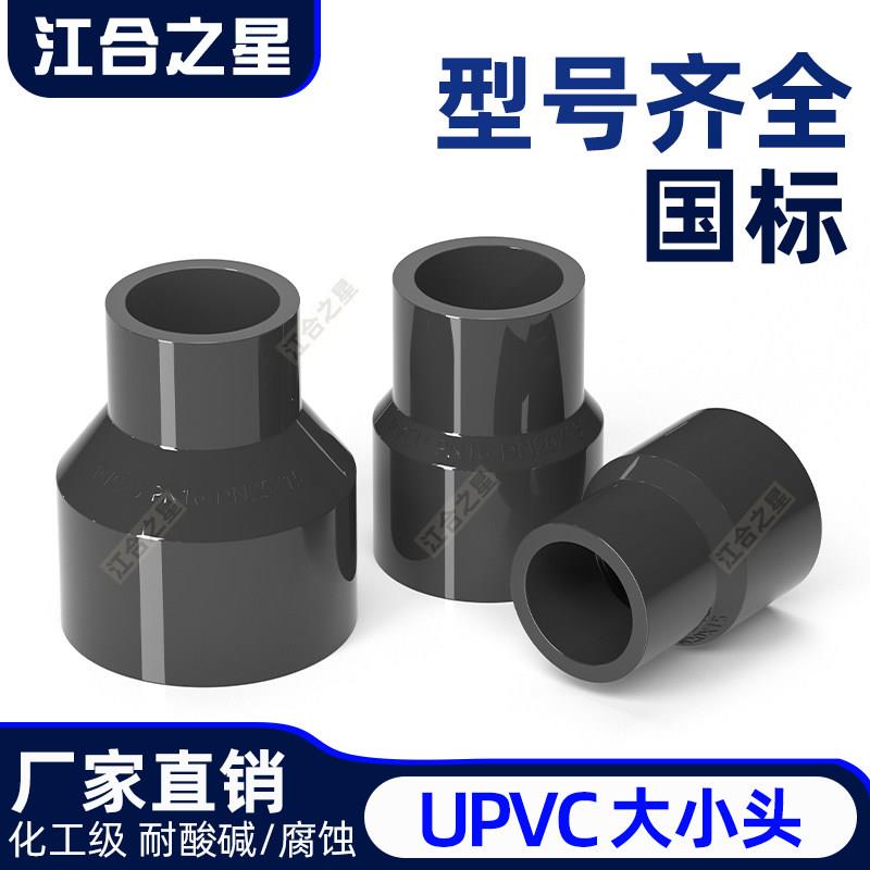 UPVC大小头国标变径工业级给水管配件化工排水深灰色异径接头大全