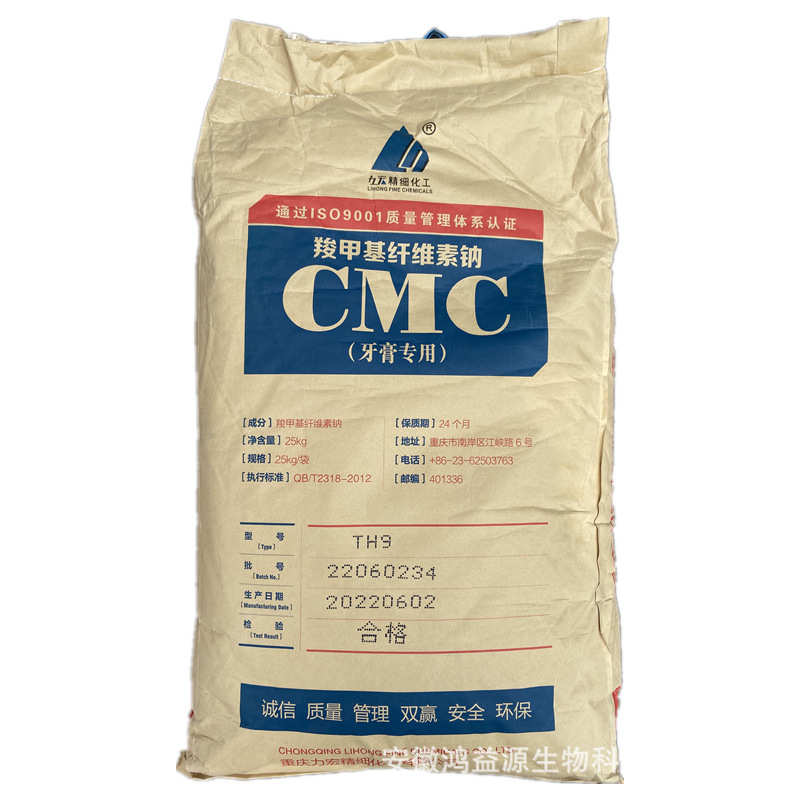 力宏CMC 牙膏专用羧甲基纤维素钠TH9 牙膏增稠专用CMC