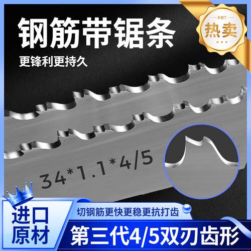 高端钢筋带锯条4115钢筋锯床专利双刃齿小钢筋专用锯条进口锯条