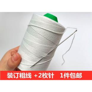 缝被线缝扣子针线粗 缝被子专用线针线棉线大针粗线绳线团白线老式