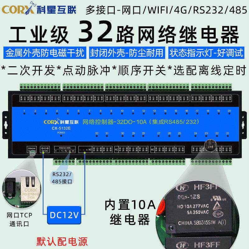 24/32/48路modbusrtu串口485网路接口tcp网路继电器远程io控制板