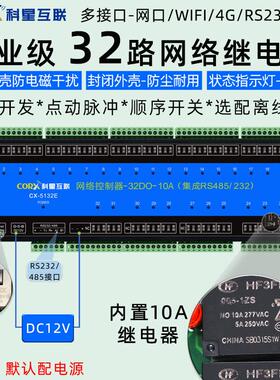 24/32/48路modbusrtu串口485网路接口tcp网路继电器远程io控制板