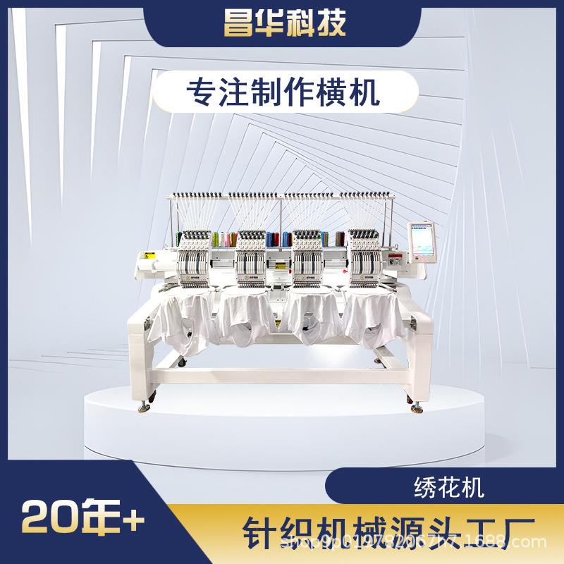 昌华科技天王虎工厂绣花机全自动电脑横编机针织机刺绣帽绣机