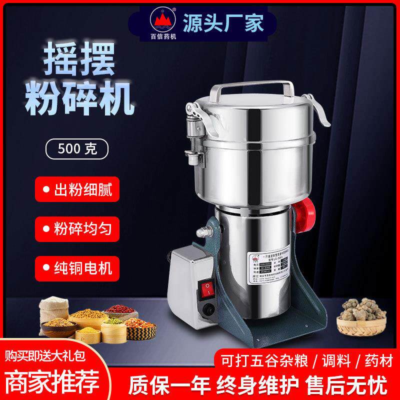 百信500克摇摆磨粉机 不锈钢小型家用打粉机超细电动材粉碎机