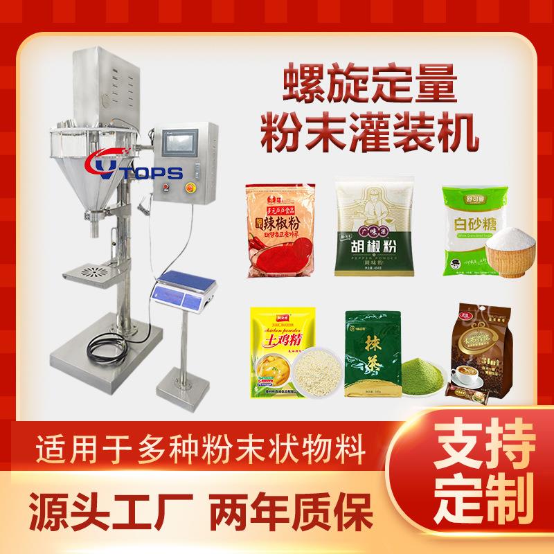 食品粉末包装机奶茶咖啡粉包装机螺杆计量粉剂自动灌装机