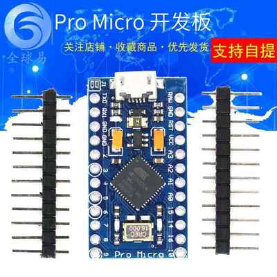 Pro Micro 采用Atmega32U4 自身usb更新程序 5V/16M 单片机开发板