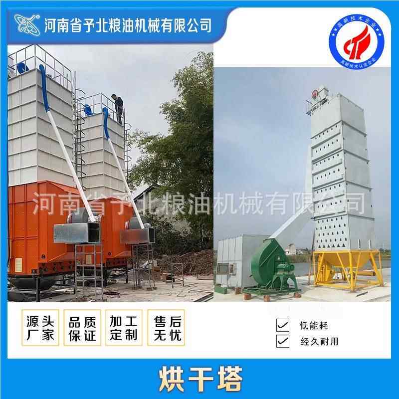 北予粮烘干设备全自5H-3动燥塔干食机械五谷杂机粮组商用机器烘干