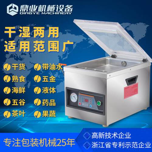 鼎业DZ260A3小型家用真空机商用台式抽真空封口机食品真空包装机