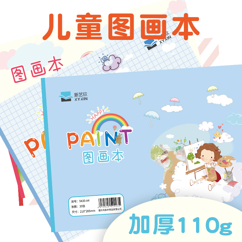 幼儿园小学生儿童空白图画油画布