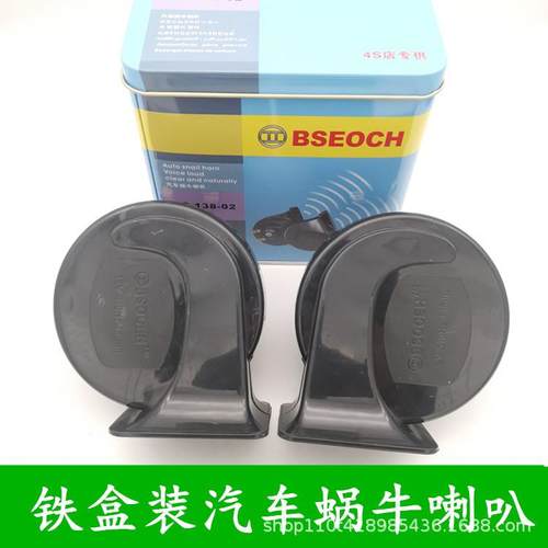 汽车摩托车用蜗牛喇叭12V通用改装防水高低音鸣笛双音铁盒装喇叭