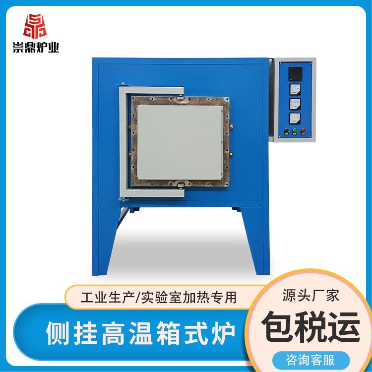 洛阳厂家崇鼎不锈钢氮化热处理电炉冶金烧结工业窑炉侧挂箱式炉