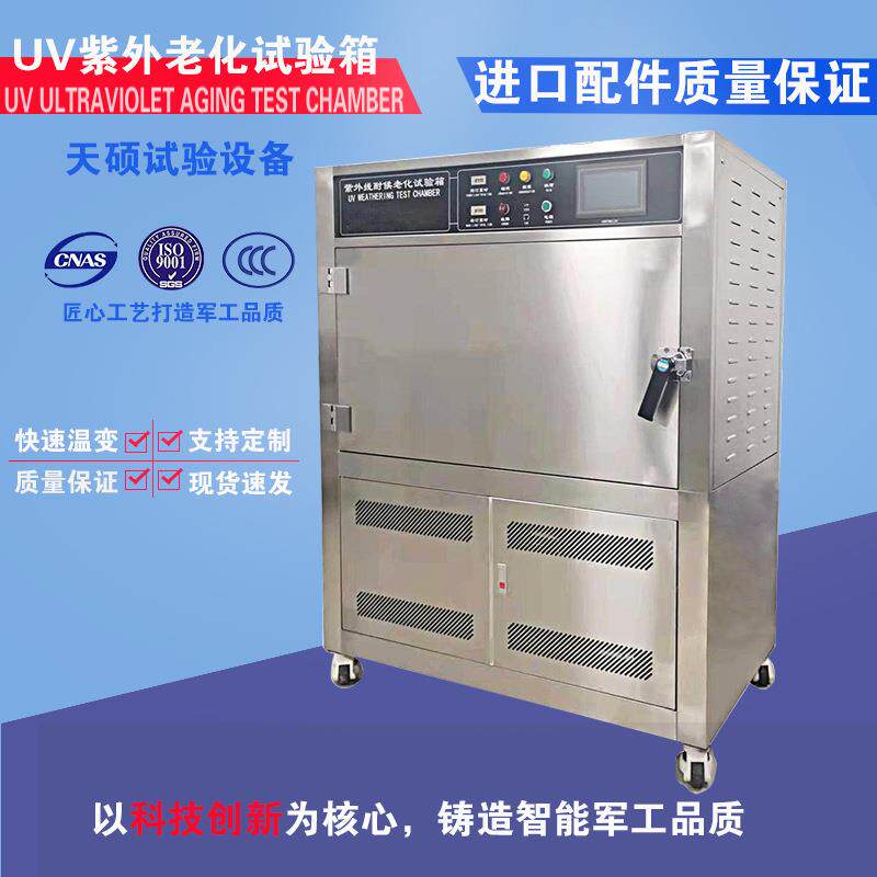 天硕厂家生产销售紫外线混合气体腐蚀模拟光照UV强光照老化试验机