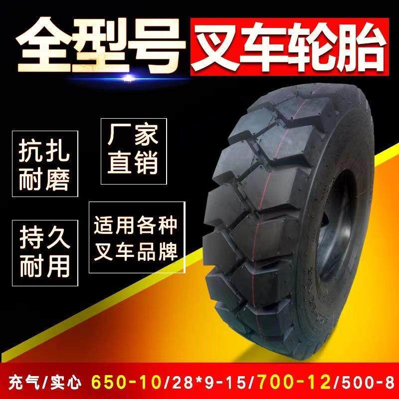合力叉车轮胎8.25-20 9.00 10.00 11.00-20充气轮胎8.25-15
