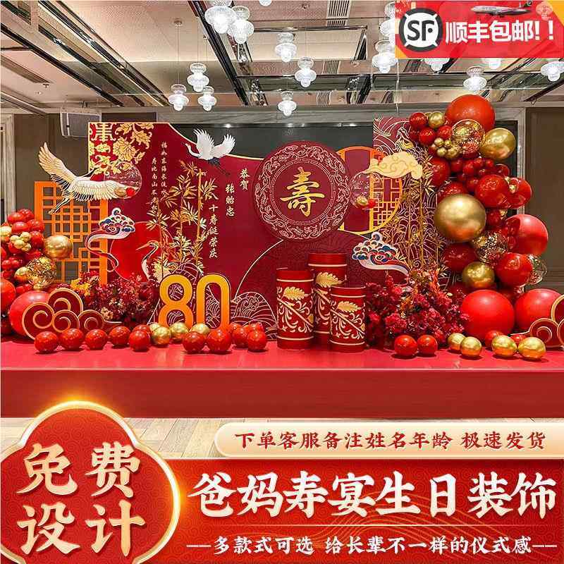 寿宴场景布置装饰老人八十大寿7060岁生日酒店农村寿字背景墙kt板,节庆用品/礼品,气球,淘宝优惠券,粉丝福利购,淘宝优惠卷