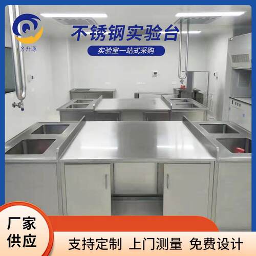 不锈钢实验台实验室试验工作台带水槽通风柜耐酸碱pp边台