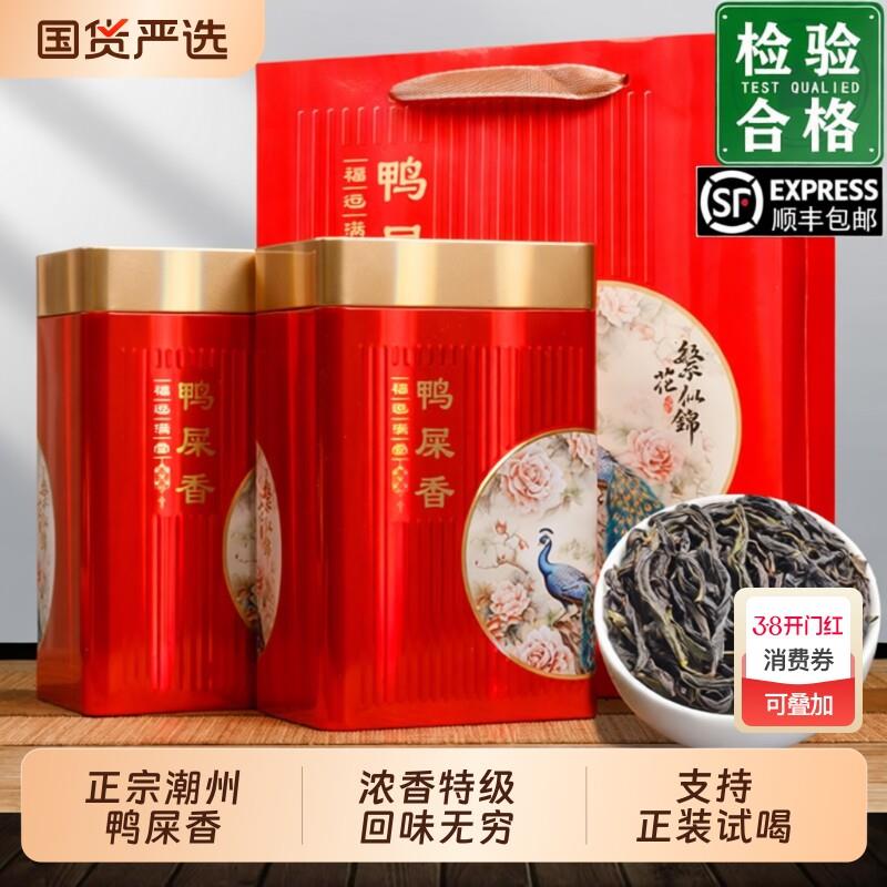 凤凰单丛特级鸭屎香浓香型茶乌龙茶正宗潮州凤凰单枞茶叶礼盒送礼