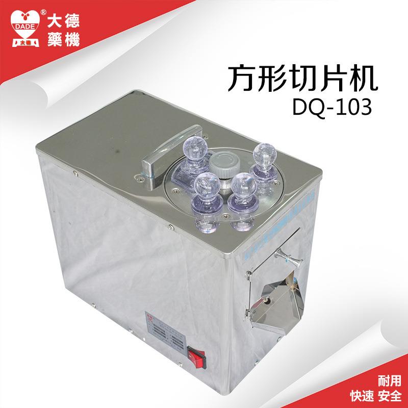 厂家直销DQ-103中药材切片机 齿轮切药机 鹿茸切片机