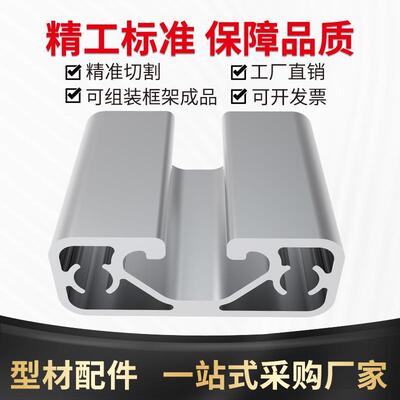 2050U型工业铝型材铝合金2050C型导轨滑轨工业自动化导轨型材