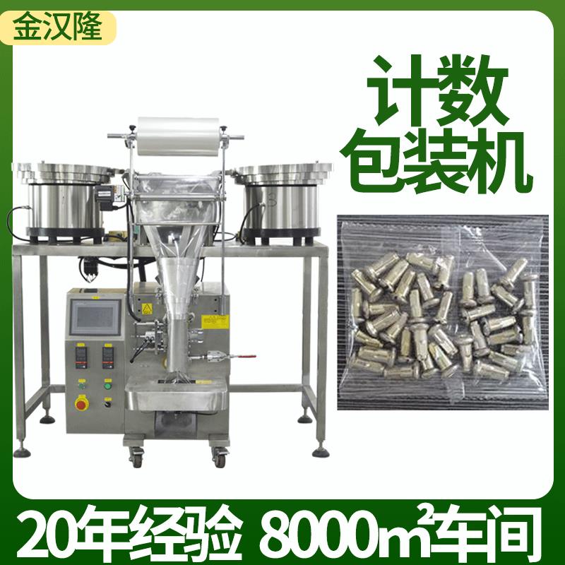 袋装螺丝包装机 小塑料件全自动点数包装机 五金数粒振动盘包装机