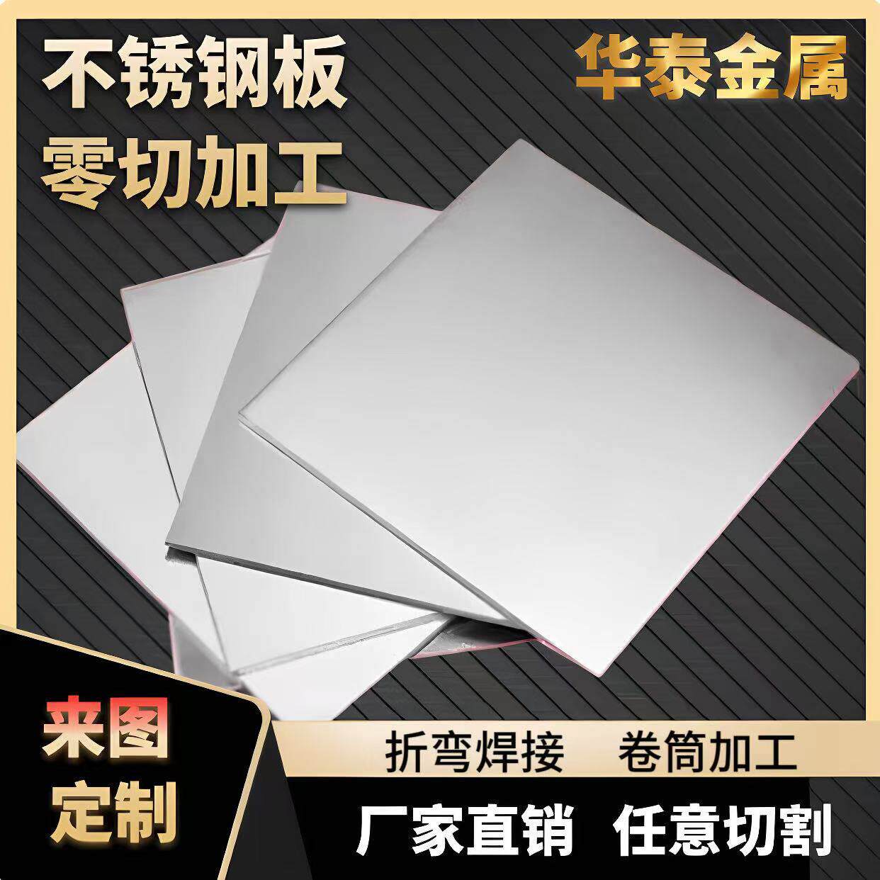 304不锈钢板激光切割铁板钣金加工定制316L镜面带孔5mm板材定做