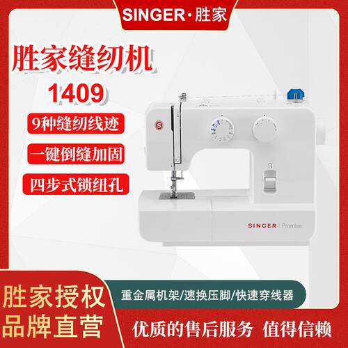 1409缝纫机多功能家用电动便携带锁边全自动缝纫机