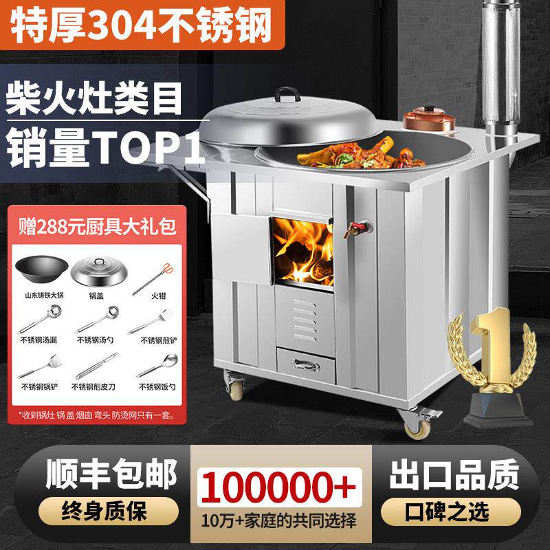 柴火灶家用烧木柴农村无烟土灶台大锅台灶炉304不锈钢移动柴火炉
