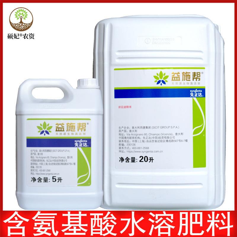 先正达 益施帮 氨基酸水溶肥料叶面肥水溶肥 果树蔬菜用5升 20L