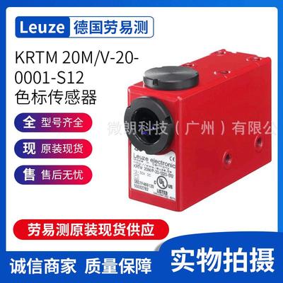 Leuze劳易测KRTM 20M/V-20-0001-S12 色标传感器