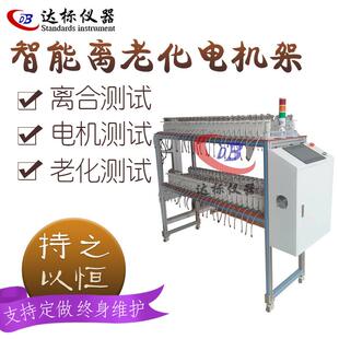老化测试架电机老化检测离合器电子智能门锁老化精密多功能