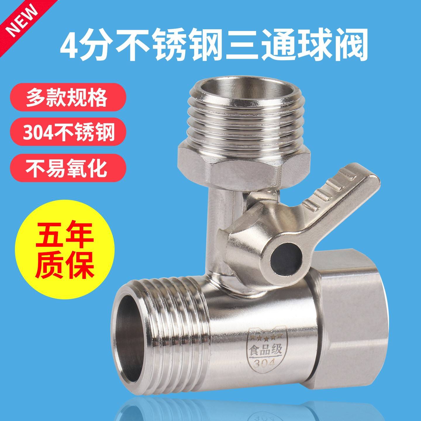 净水器304不锈钢4分三通球阀角阀分水器编织管转接头配件通用大全