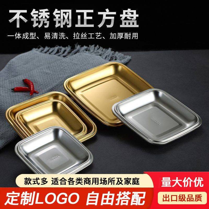 304加厚不锈钢正方形盘韩式烧烤盘盘子寿司盘平底盘子托盘收纳盘